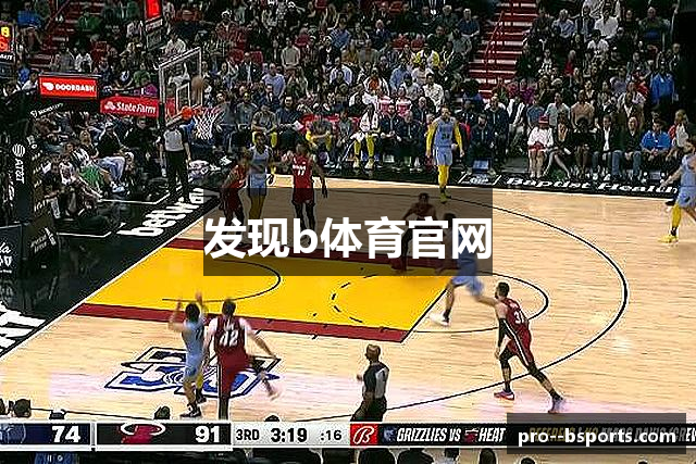 发现b体育官网